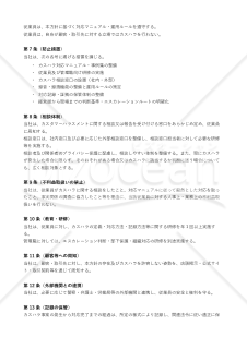 カスタマーハラスメント防止方針（社内版）