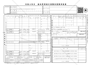 令和４年分保険料控除申告書／入力用（PDF）