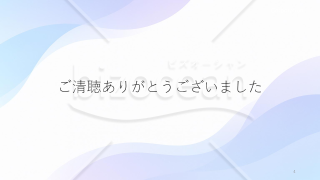 パワポデザイン　企画書　プレゼン　研修用　青グラデーション