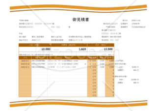 見積書（軽減税率・インボイス制度）茶色・二重線リボン