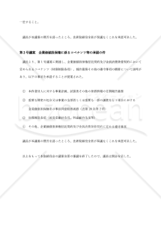 【記載例付】（企業価値担保権設定を決議するための）取締役会議事録