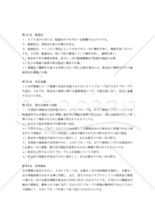 【和・中・英対訳】投資契約･定款契約編 会社設立契約書 ［フィリピン（運輸会社）］(6a027c)／合并协议 ／AGREEMENT OF INCORPORATION