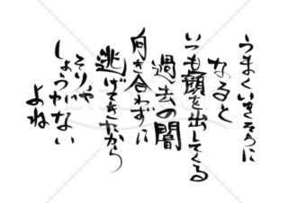 ★心に響く詩★向き合わずにきた今★