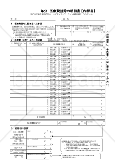 年分　医療費控除の明細書（Excel）