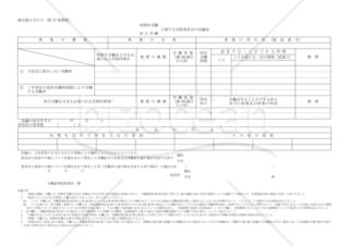 時間外労働・休日労働に関する労使委員会の決議届