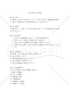 寄付に関する社内規程