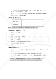 【法改正対応】熱中症発生時対応マニュアル（工事・屋外作業向け）【見本付き】