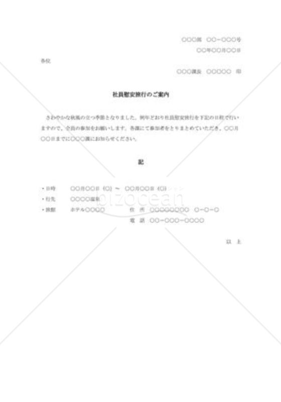 社員慰安旅行のご案内001