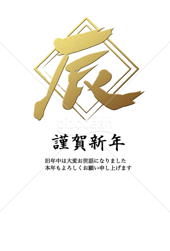 四角い金色年賀状（辰年の年賀状）