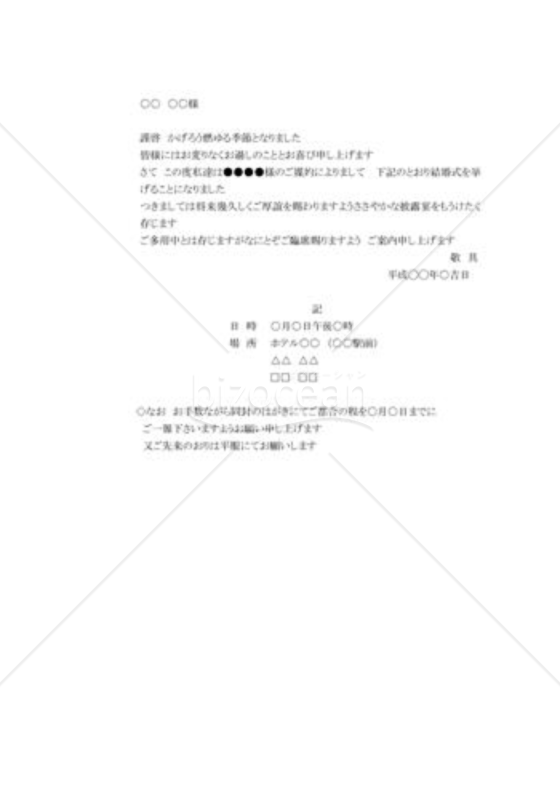 結婚案内02