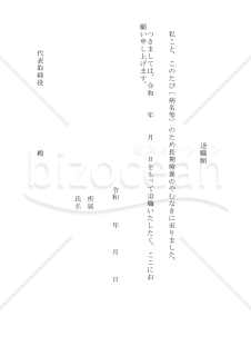 退職願 002