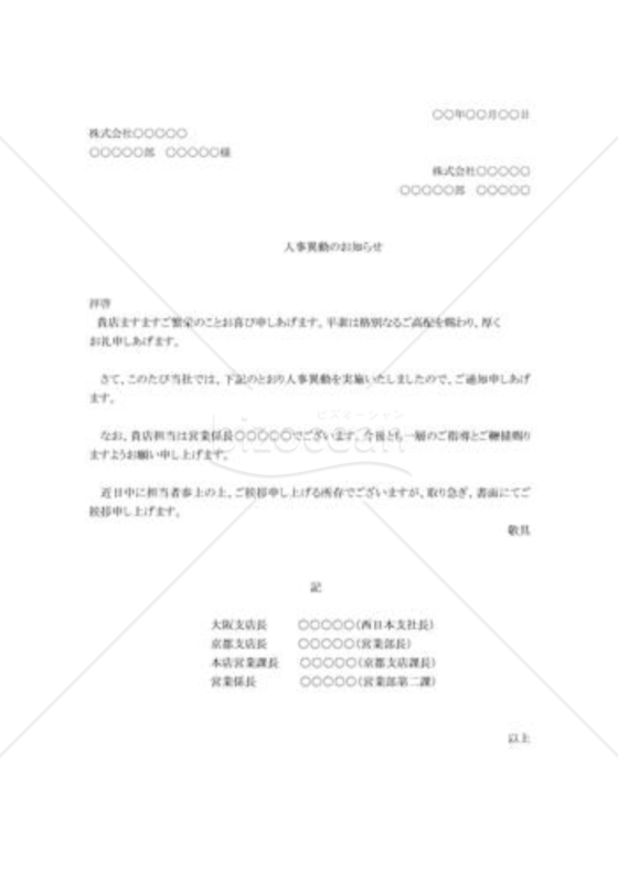 人事異動の通知状004