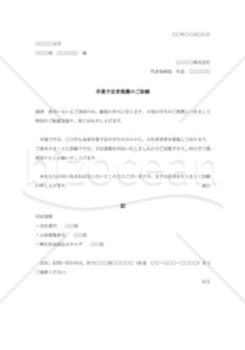 卒業予定者の推薦依頼書