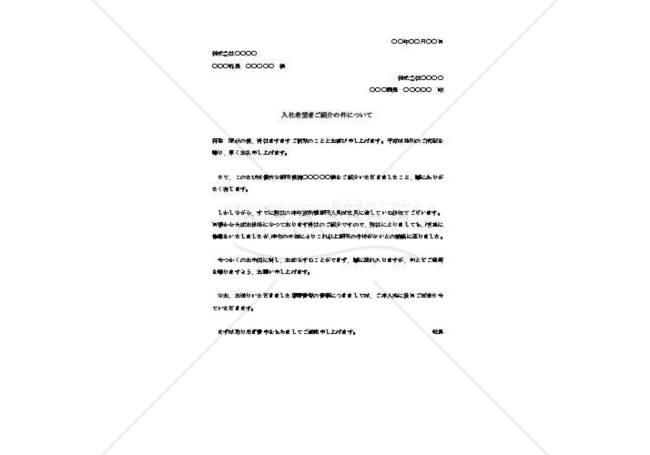 紹介者採用の断り状002