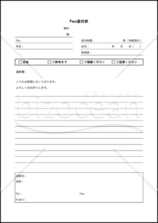 ファックス送付状 009