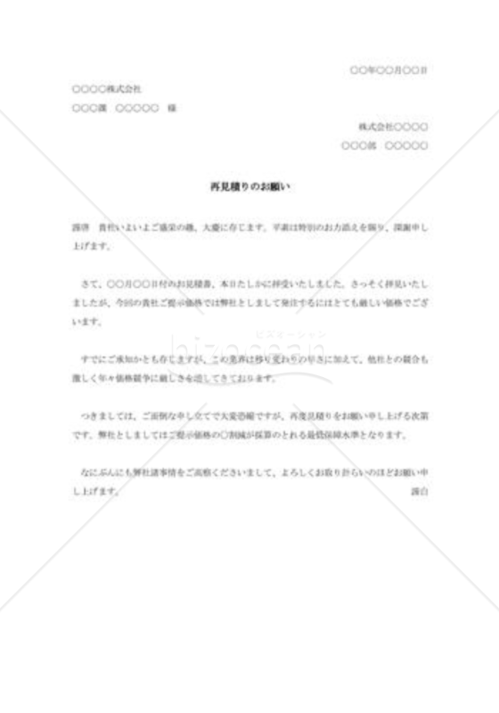提示見積価格の交渉状005