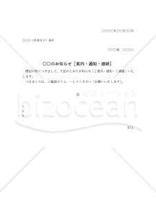 ○○のお知らせ・縦・Word