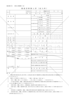 健康診断個人票2（雇入時）