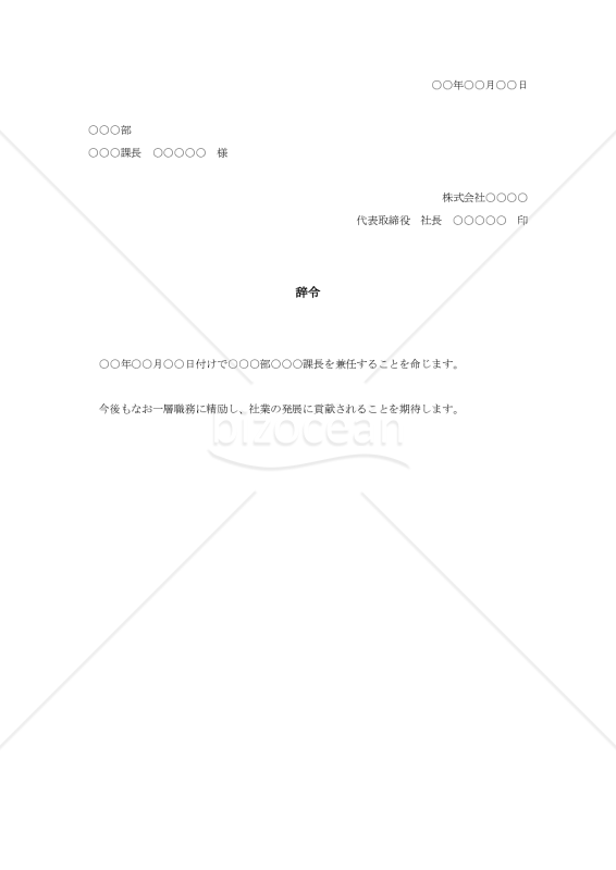 役職兼務辞令