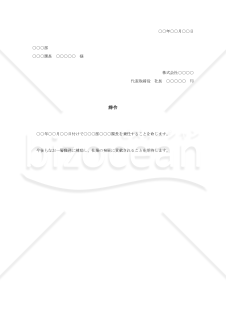 役職兼務辞令