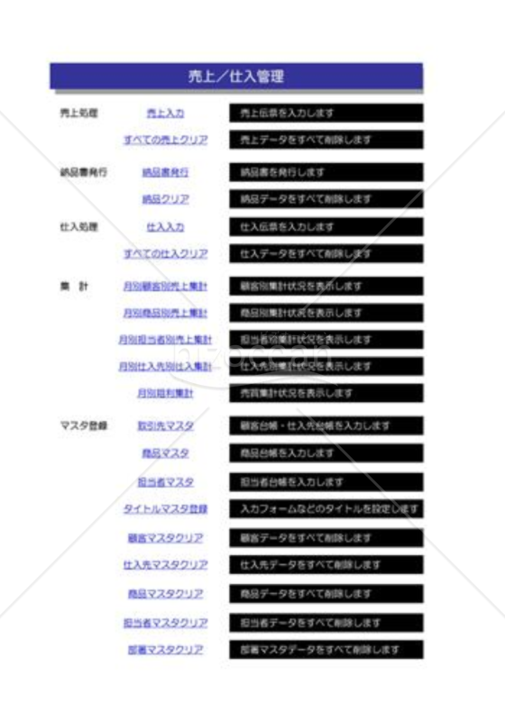 売上・仕入管理_03