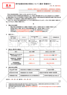 【法改正対応】熱中症報告体制の周知（農林・警備向け）・Googleドキュメント【例文付き】
