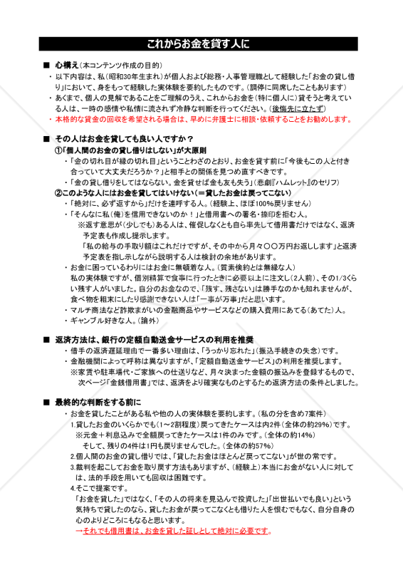 金銭借用書&借入金返済予定表（管理しやすい切りのいい返済額での試算が可能です：千円・万円単位で自動計算）