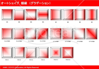 オートシェイプ　額縁　（グラデーション）（レッド）