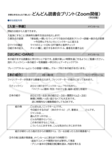 オンライン読書会　配布資料＆開催マニュアル