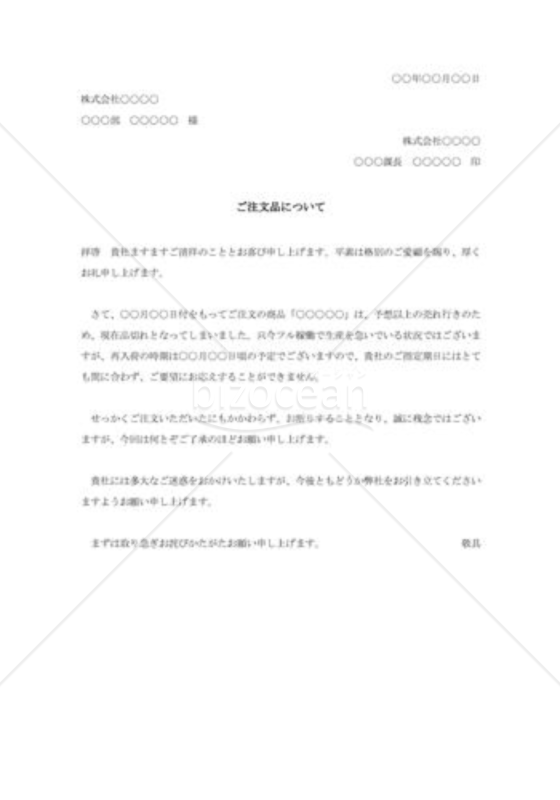 注文の断り状002