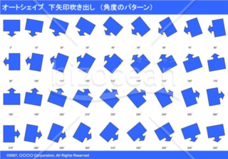 オートシェイプ　下矢印吹き出し　（パターン角度）　（ブルー）