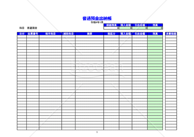 普通預金出納帳（2022年用）