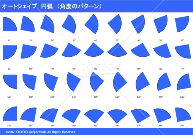 オートシェイプ　円弧　（パターン角度）（ブルー）