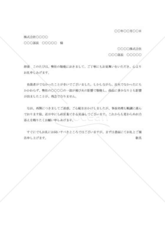 類焼見舞い礼状002