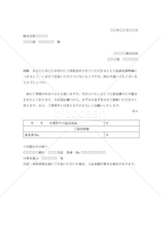 代金支払督促状019
