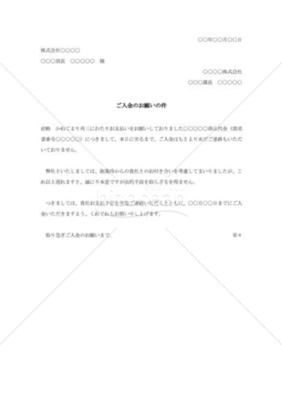 代金支払督促状024
