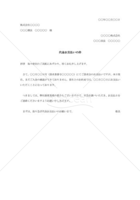 代金支払督促状001