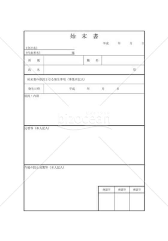 始末書09