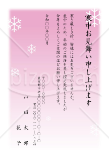 雪の寒中見舞いはがき（ピンク）
