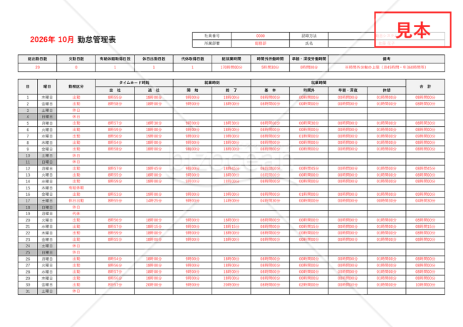 勤怠管理表・横・Excel【見本付き】