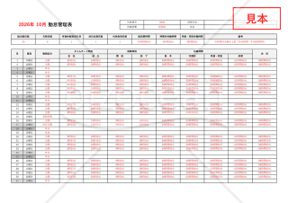 勤怠管理表・横・Excel【見本付き】