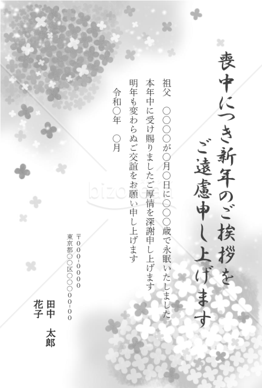 喪中はがき　花の背景　モノクロ印刷用
