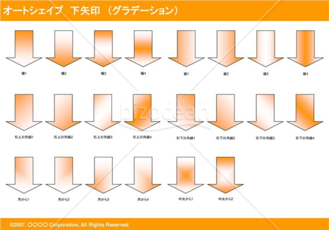 オートシェイプ　下矢印　（グラデーション）（オレンジ）