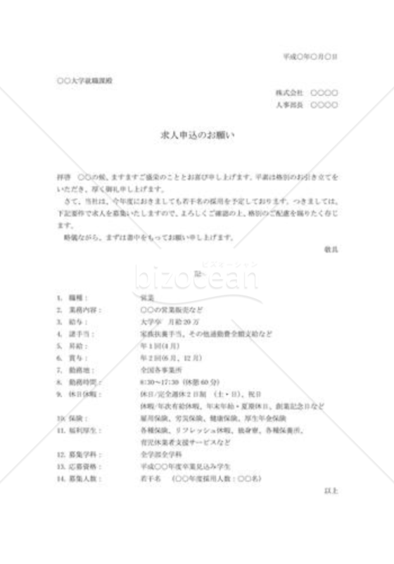 求人募集02