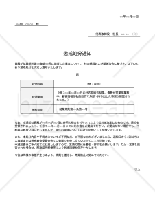 【法改正対応】懲戒処分通知・Google ドキュメント【例文付き】