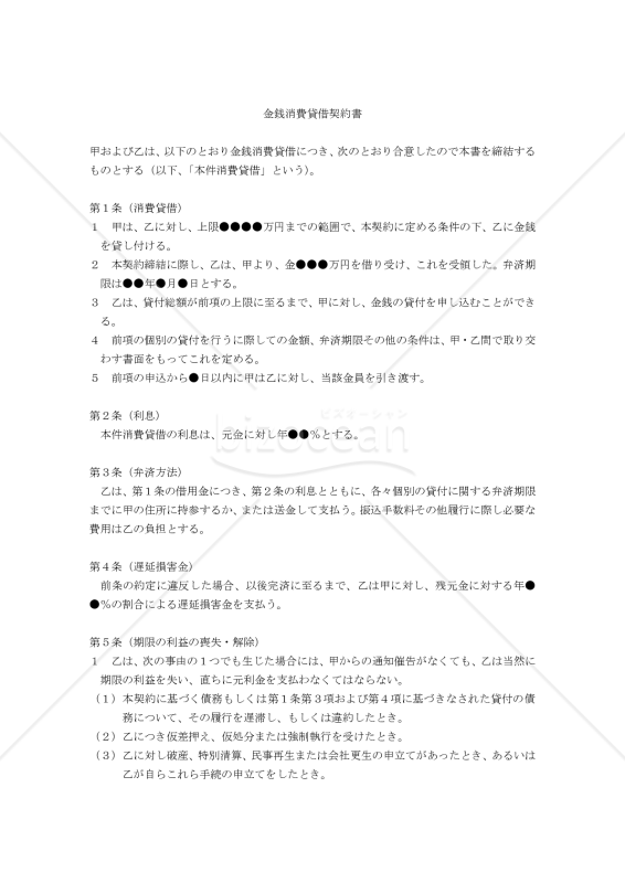【改正民法対応版】金銭消費貸借契約書（根抵当権付、分割払い）