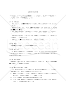 【改正民法対応版】金銭消費貸借契約書（根抵当権付、分割払い）