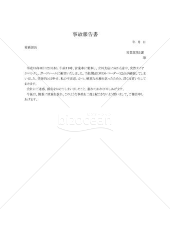 事故報告書02