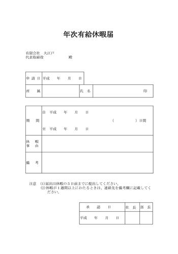 年次有給休暇届 Bizocean ビズオーシャン