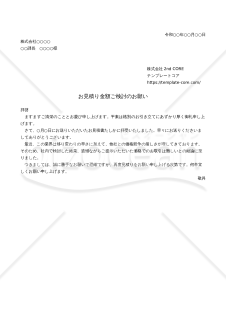 見積依頼書 お見積り金額ご検討のお願い(値下げ希望②) 会社ロゴ挿入可